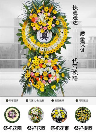 浙江省绍兴上虞区章镇镇花圈代送